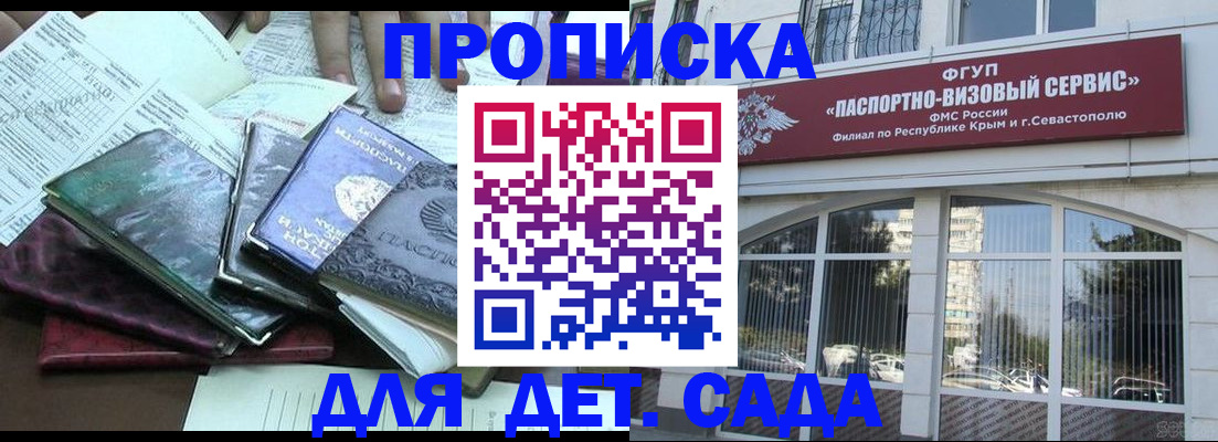 прописка в Зеленокумске