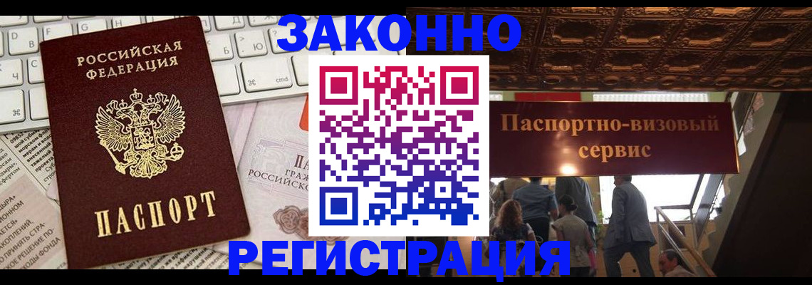 прописка для работы в Зеленокумске