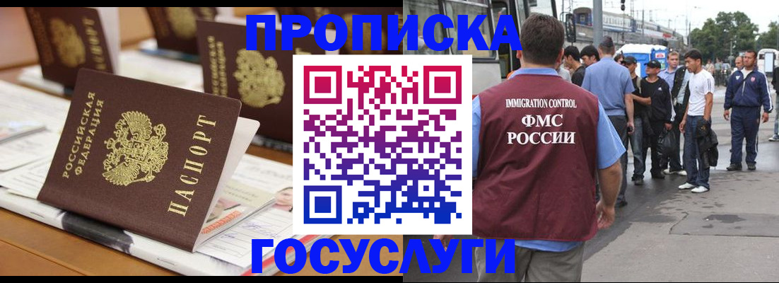 прописка для работы в Зеленокумске